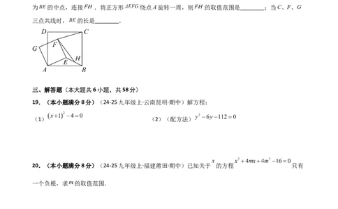 专题21.5配方法（专项练习）（拓展延伸篇）（人教版）（学生版）_人教版数学九年级上册_版本二_九年级数学上册（人教版）_专题突破练习-V4_2026版