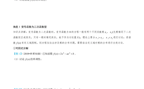 第二节导数大题篇正文_高中三年全科资料_高中_2026年高考《MST高考》一轮复习系列（数学）_第三章