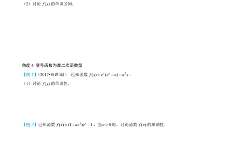 第二节导数大题篇正文_高中三年全科资料_高中_2026年高考《MST高考》一轮复习系列（数学）_第三章