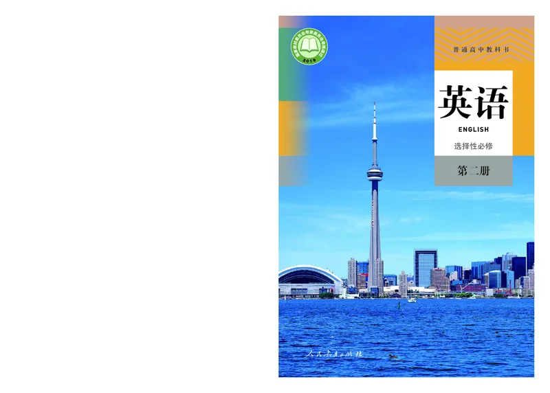 英语选择性必修第2册_高中三年全科资料_高中_高中电子教材_高中英语_人教版