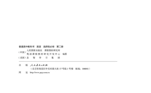 英语选择性必修第2册_高中三年全科资料_高中_高中电子教材_高中英语_人教版