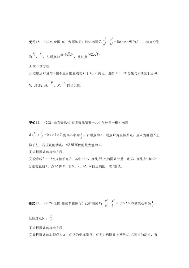 第79讲圆锥曲线中的圆问题（学生版）_高中三年全科资料_高考数学《必刷5000题》2025版_2025高考数学必刷5000题（分章节WORD）