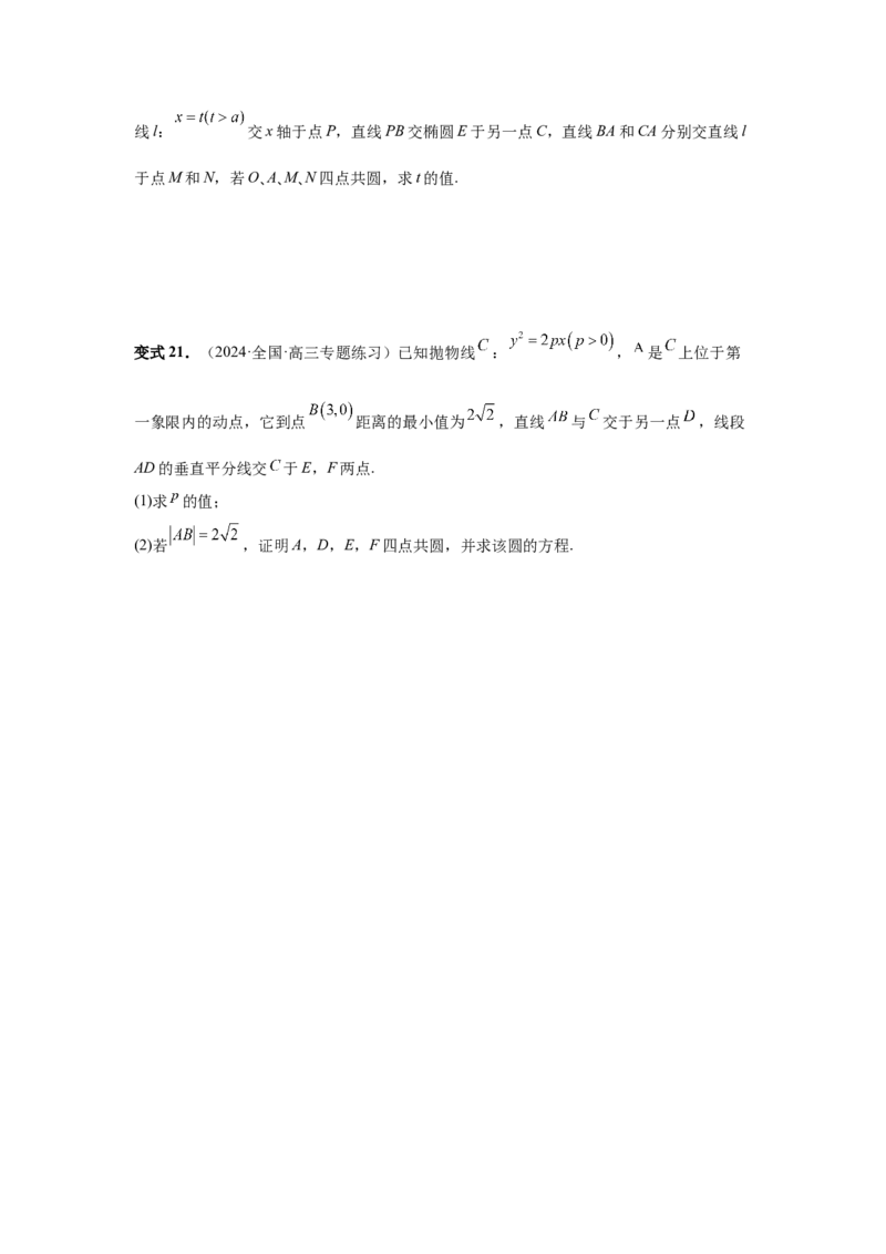 第79讲圆锥曲线中的圆问题（学生版）_高中三年全科资料_高考数学《必刷5000题》2025版_2025高考数学必刷5000题（分章节WORD）