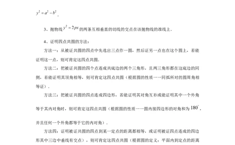 第79讲圆锥曲线中的圆问题（学生版）_高中三年全科资料_高考数学《必刷5000题》2025版_2025高考数学必刷5000题（分章节WORD）