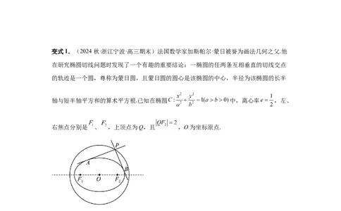 第79讲圆锥曲线中的圆问题（学生版）_高中三年全科资料_高考数学《必刷5000题》2025版_2025高考数学必刷5000题（分章节WORD）