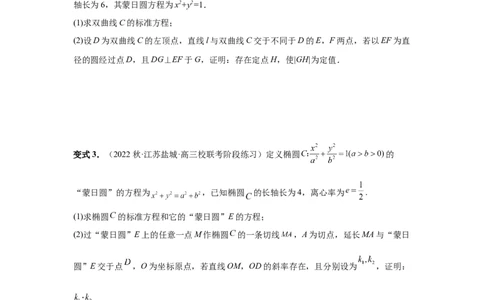 第79讲圆锥曲线中的圆问题（学生版）_高中三年全科资料_高考数学《必刷5000题》2025版_2025高考数学必刷5000题（分章节WORD）