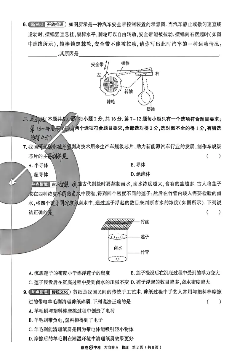 2026《河南中考&bull;鼎成方向卷》物理A卷_中考押题2026《中考押题》系列（9科全套实时更新中）_2026版中考《鼎成方向卷》7科（河南）_2026《河南中考&bull;鼎成方向卷》物理