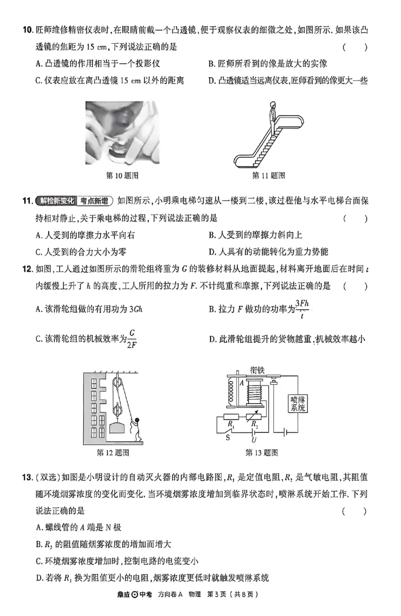 2026《河南中考&bull;鼎成方向卷》物理A卷_中考押题2026《中考押题》系列（9科全套实时更新中）_2026版中考《鼎成方向卷》7科（河南）_2026《河南中考&bull;鼎成方向卷》物理