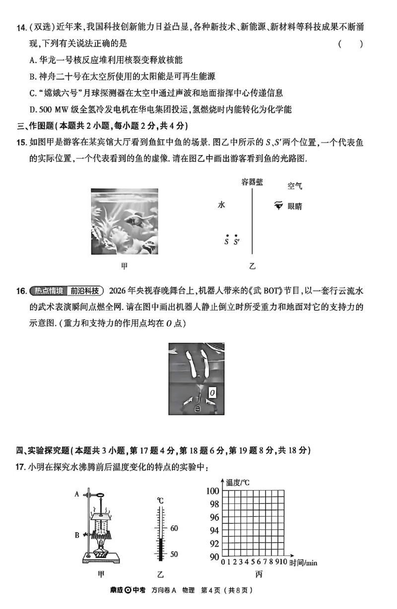 2026《河南中考&bull;鼎成方向卷》物理A卷_中考押题2026《中考押题》系列（9科全套实时更新中）_2026版中考《鼎成方向卷》7科（河南）_2026《河南中考&bull;鼎成方向卷》物理