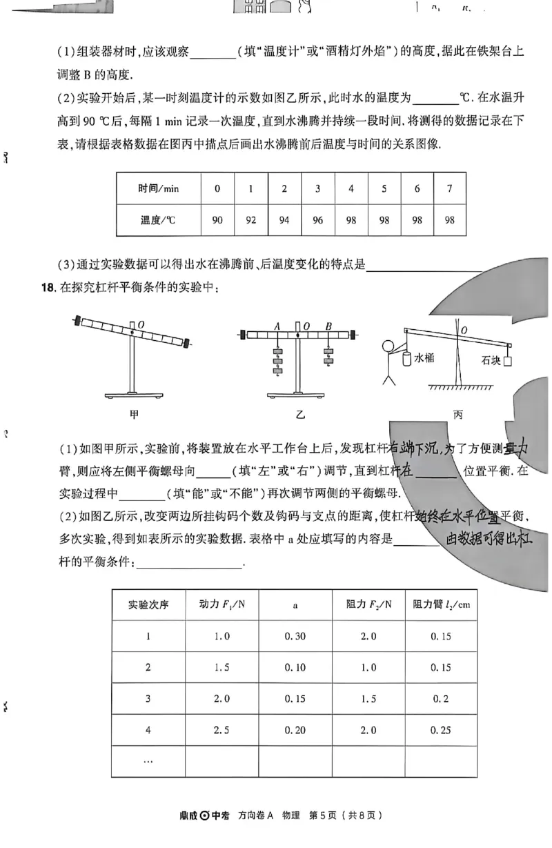 2026《河南中考&bull;鼎成方向卷》物理A卷_中考押题2026《中考押题》系列（9科全套实时更新中）_2026版中考《鼎成方向卷》7科（河南）_2026《河南中考&bull;鼎成方向卷》物理