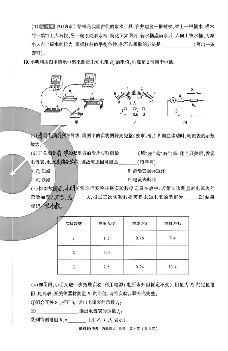 2026《河南中考&bull;鼎成方向卷》物理A卷_中考押题2026《中考押题》系列（9科全套实时更新中）_2026版中考《鼎成方向卷》7科（河南）_2026《河南中考&bull;鼎成方向卷》物理