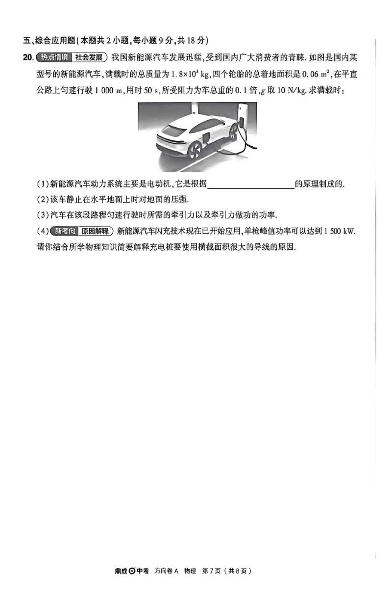 2026《河南中考&bull;鼎成方向卷》物理A卷_中考押题2026《中考押题》系列（9科全套实时更新中）_2026版中考《鼎成方向卷》7科（河南）_2026《河南中考&bull;鼎成方向卷》物理