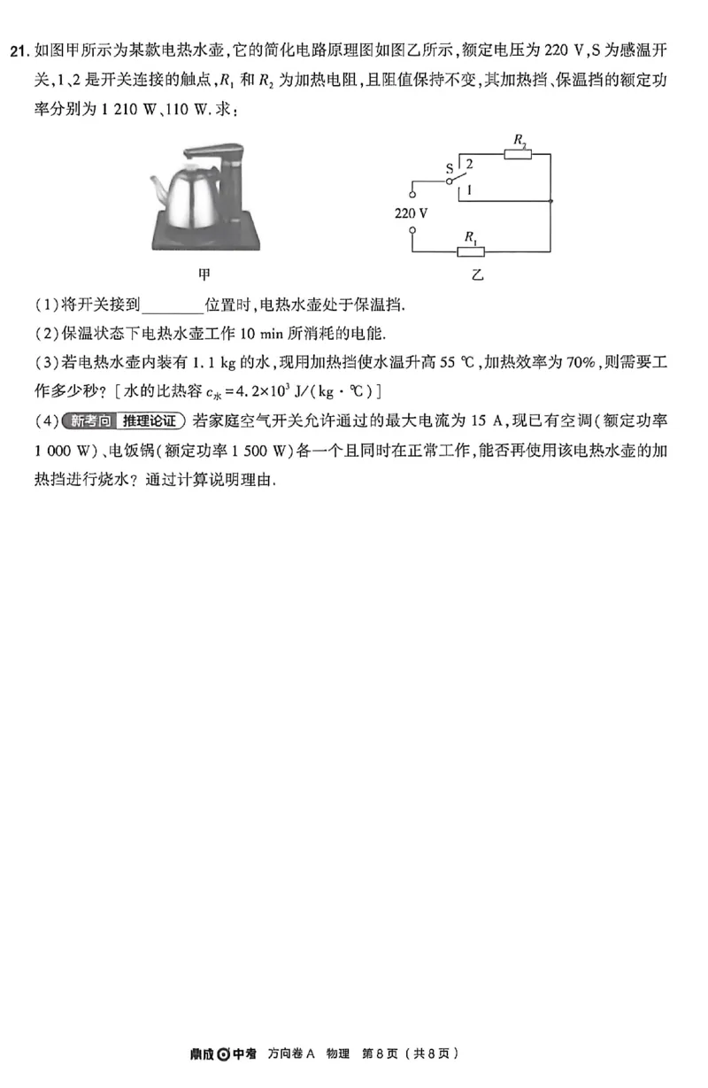 2026《河南中考&bull;鼎成方向卷》物理A卷_中考押题2026《中考押题》系列（9科全套实时更新中）_2026版中考《鼎成方向卷》7科（河南）_2026《河南中考&bull;鼎成方向卷》物理