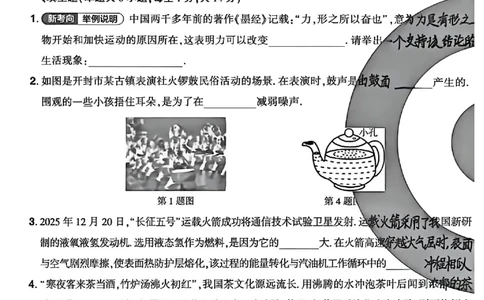 2026《河南中考&bull;鼎成方向卷》物理A卷_中考押题2026《中考押题》系列（9科全套实时更新中）_2026版中考《鼎成方向卷》7科（河南）_2026《河南中考&bull;鼎成方向卷》物理