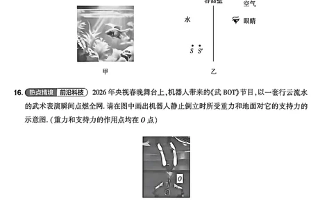 2026《河南中考&bull;鼎成方向卷》物理A卷_中考押题2026《中考押题》系列（9科全套实时更新中）_2026版中考《鼎成方向卷》7科（河南）_2026《河南中考&bull;鼎成方向卷》物理
