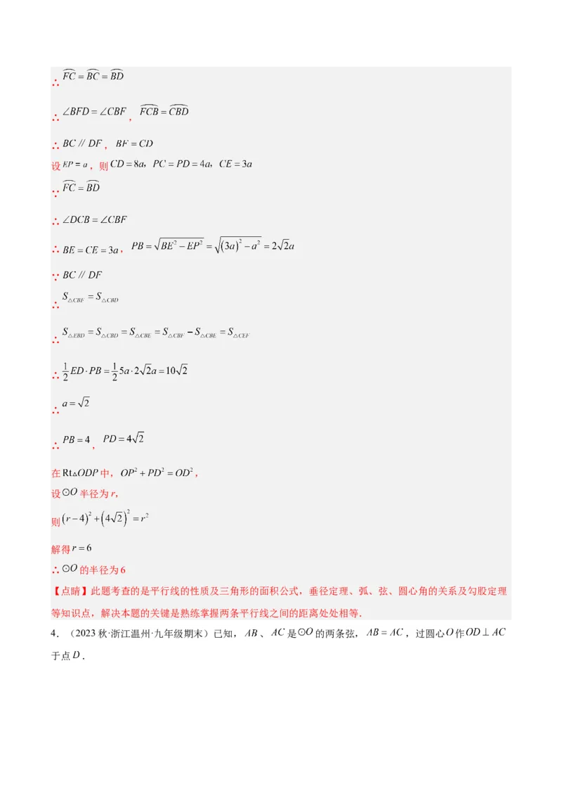 专题21圆中的计算与证明经典综合大题专训（六大题型）（教师版）_人教版数学九年级上册_版本二_九年级数学上册（人教版）_重难点专题提升-V7_2024版