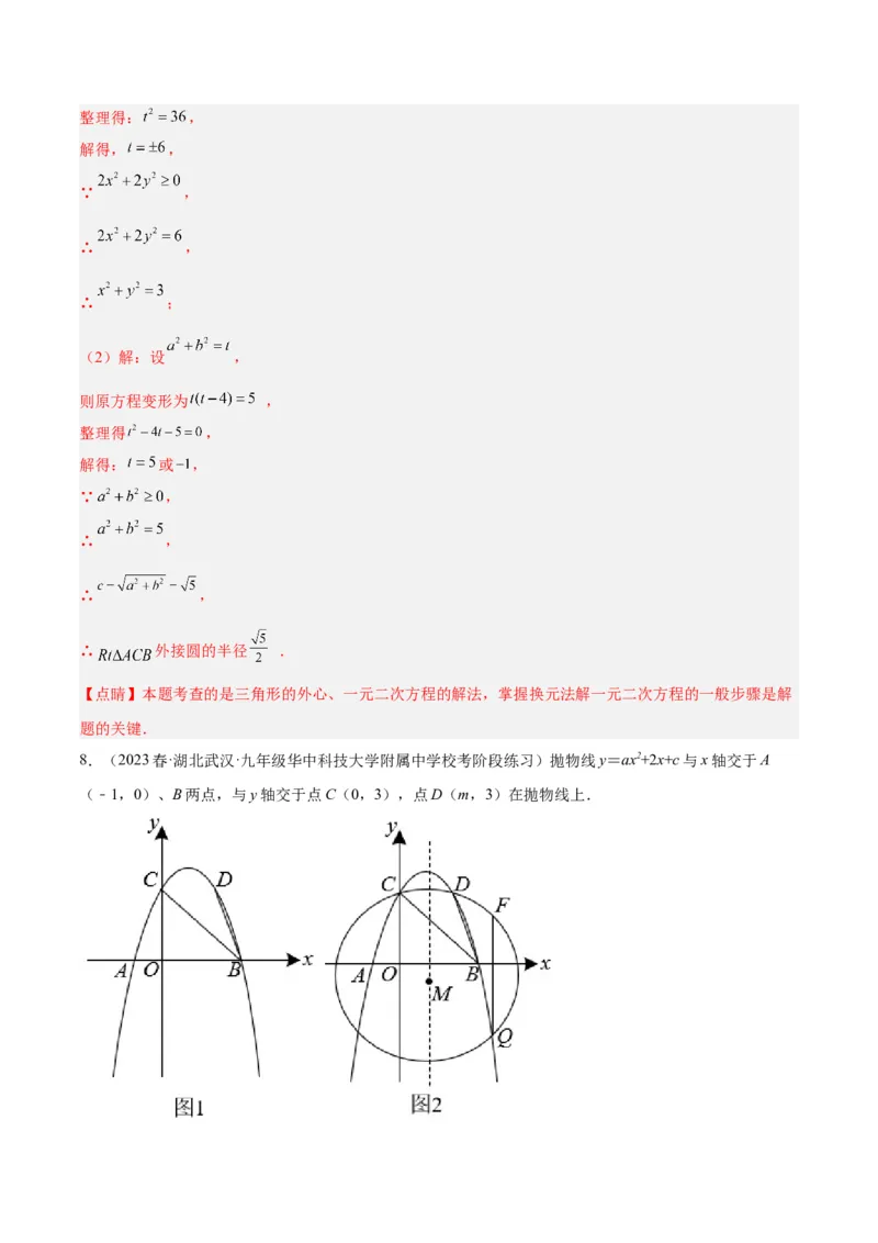 专题21圆中的计算与证明经典综合大题专训（六大题型）（教师版）_人教版数学九年级上册_版本二_九年级数学上册（人教版）_重难点专题提升-V7_2024版