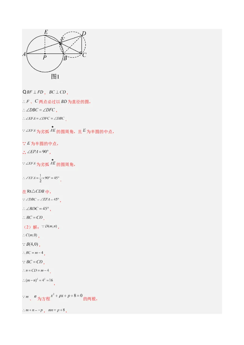 专题21圆中的计算与证明经典综合大题专训（六大题型）（教师版）_人教版数学九年级上册_版本二_九年级数学上册（人教版）_重难点专题提升-V7_2024版