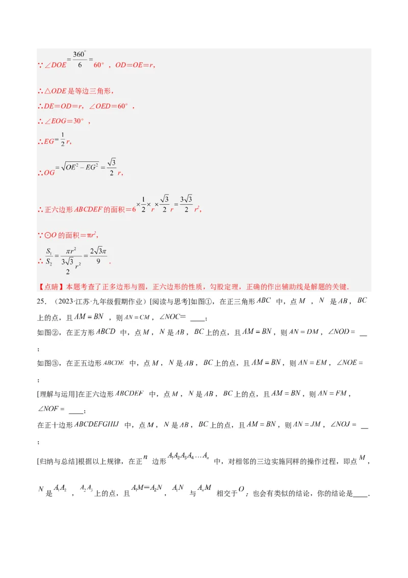 专题21圆中的计算与证明经典综合大题专训（六大题型）（教师版）_人教版数学九年级上册_版本二_九年级数学上册（人教版）_重难点专题提升-V7_2024版