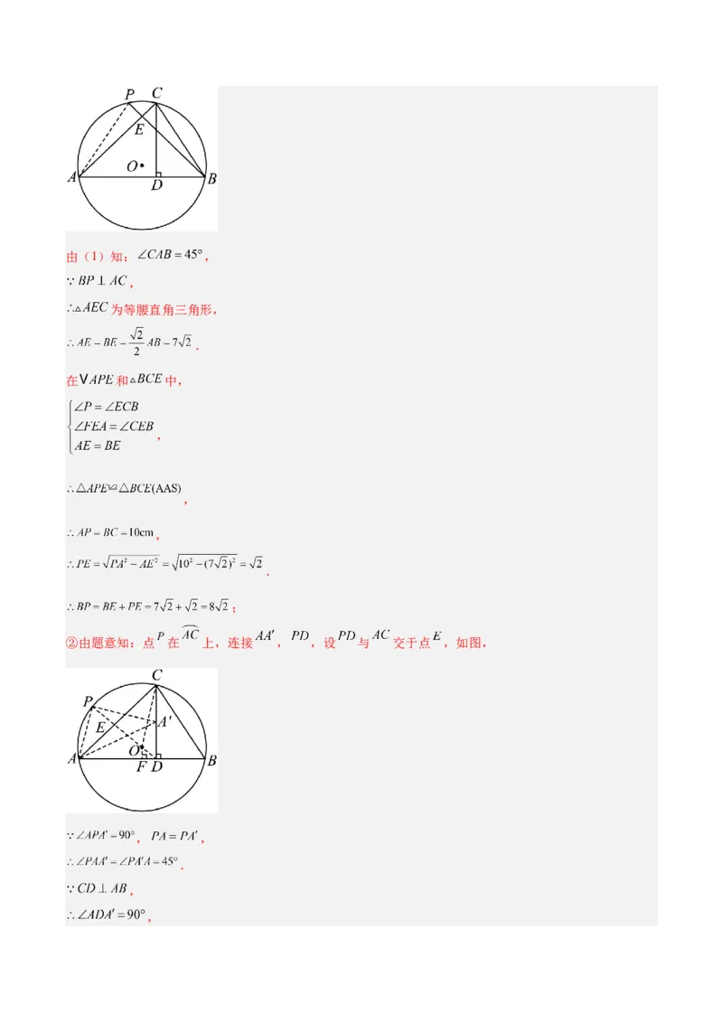 专题21圆中的计算与证明经典综合大题专训（六大题型）（教师版）_人教版数学九年级上册_版本二_九年级数学上册（人教版）_重难点专题提升-V7_2024版