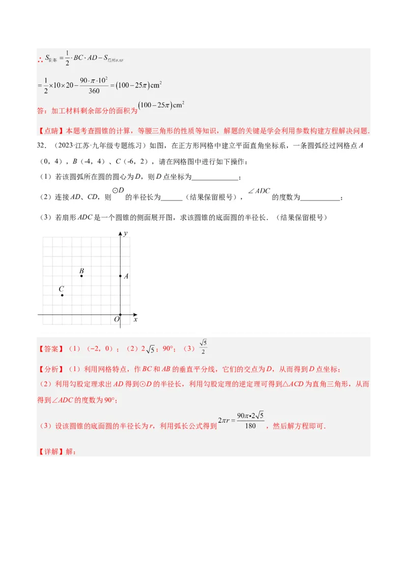 专题21圆中的计算与证明经典综合大题专训（六大题型）（教师版）_人教版数学九年级上册_版本二_九年级数学上册（人教版）_重难点专题提升-V7_2024版
