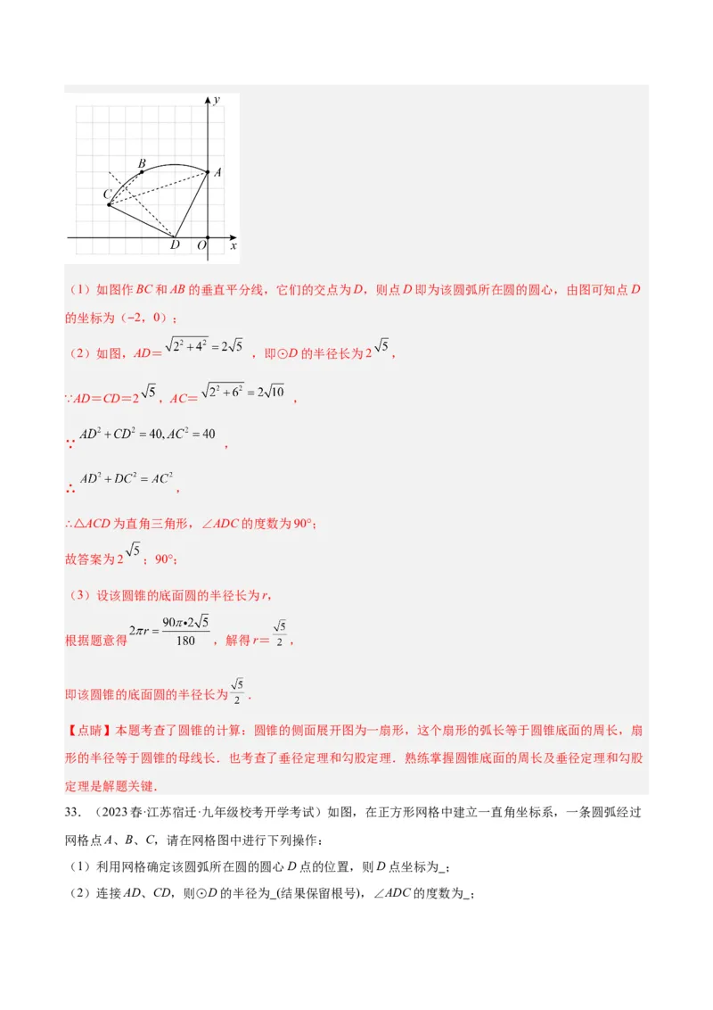 专题21圆中的计算与证明经典综合大题专训（六大题型）（教师版）_人教版数学九年级上册_版本二_九年级数学上册（人教版）_重难点专题提升-V7_2024版