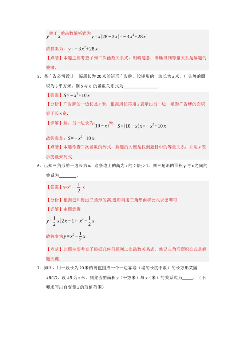 专题22.1.1二次函数的相关概念（五大题型）（题型训练易错精练）（教师版）_人教版数学九年级上册_版本二_九年级数学上册（人教版）_知识解读与题型专练-V14_2026版