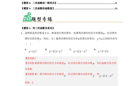 专题22.1.1二次函数的相关概念（五大题型）（题型训练易错精练）（教师版）_人教版数学九年级上册_版本二_九年级数学上册（人教版）_知识解读与题型专练-V14_2026版