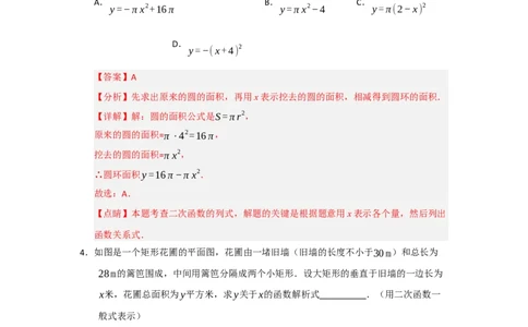 专题22.1.1二次函数的相关概念（五大题型）（题型训练易错精练）（教师版）_人教版数学九年级上册_版本二_九年级数学上册（人教版）_知识解读与题型专练-V14_2026版
