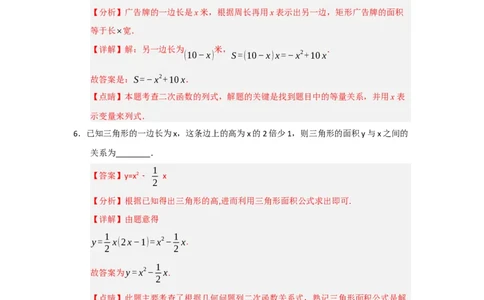 专题22.1.1二次函数的相关概念（五大题型）（题型训练易错精练）（教师版）_人教版数学九年级上册_版本二_九年级数学上册（人教版）_知识解读与题型专练-V14_2026版