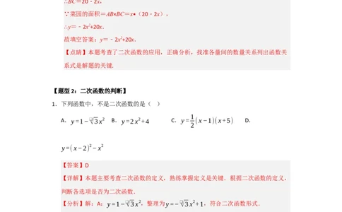 专题22.1.1二次函数的相关概念（五大题型）（题型训练易错精练）（教师版）_人教版数学九年级上册_版本二_九年级数学上册（人教版）_知识解读与题型专练-V14_2026版