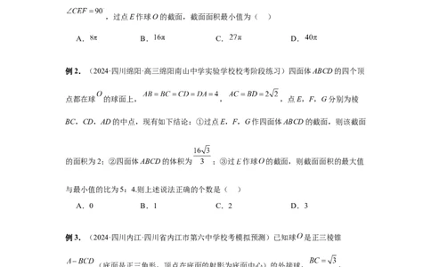 第55讲立体几何中的压轴小题（学生版）_高中三年全科资料_高考数学《必刷5000题》2025版_2025高考数学必刷5000题（分章节WORD）