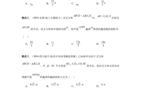 第55讲立体几何中的压轴小题（学生版）_高中三年全科资料_高考数学《必刷5000题》2025版_2025高考数学必刷5000题（分章节WORD）