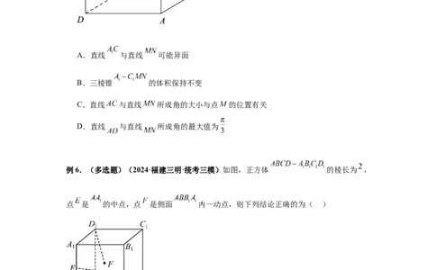 第55讲立体几何中的压轴小题（学生版）_高中三年全科资料_高考数学《必刷5000题》2025版_2025高考数学必刷5000题（分章节WORD）