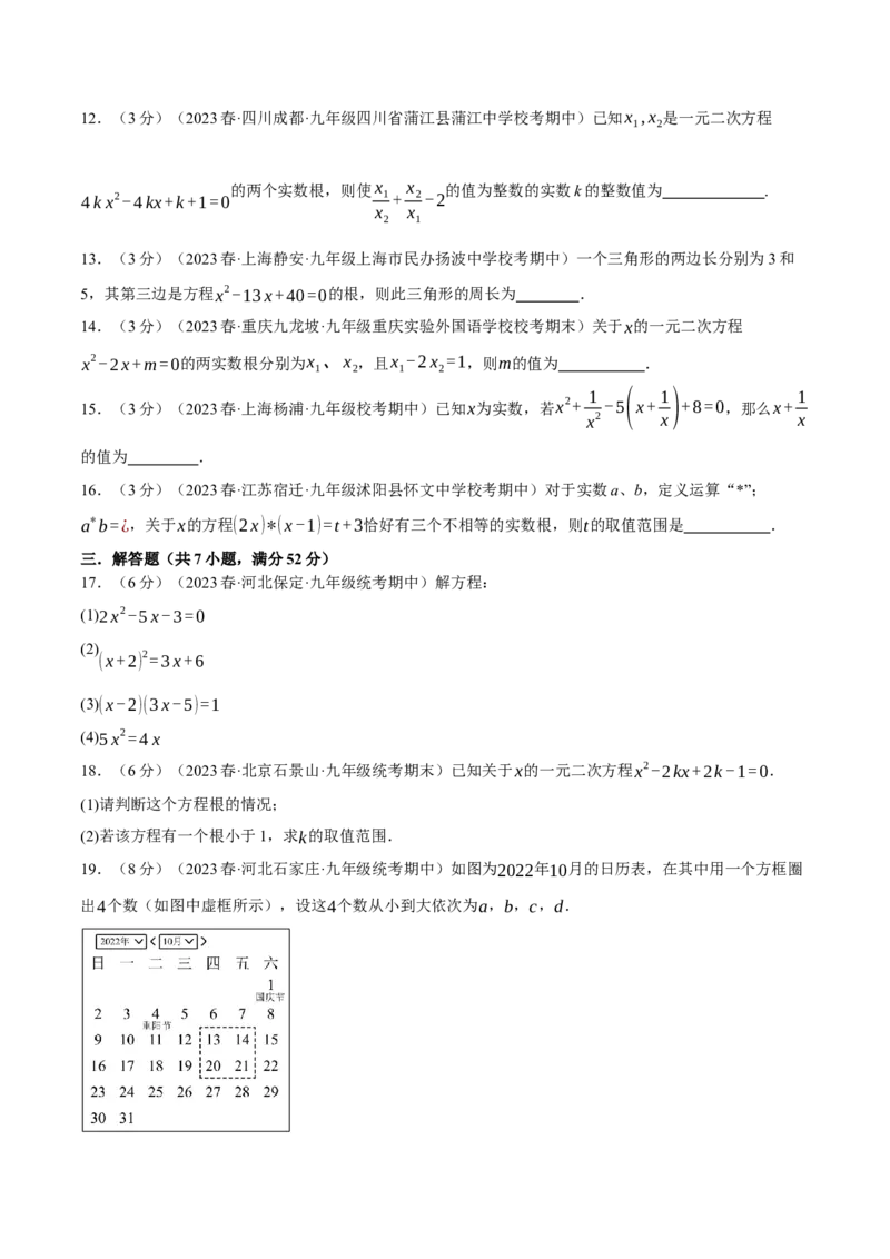 专题21.8一元二次方程章末拔尖卷（人教版）（学生版）_人教版数学九年级上册_版本二_九年级数学上册（人教版）_母题专项-U66_2024版
