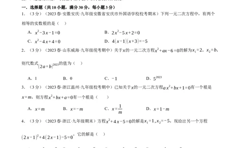 专题21.8一元二次方程章末拔尖卷（人教版）（学生版）_人教版数学九年级上册_版本二_九年级数学上册（人教版）_母题专项-U66_2024版