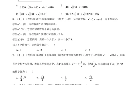 专题21.8一元二次方程章末拔尖卷（人教版）（学生版）_人教版数学九年级上册_版本二_九年级数学上册（人教版）_母题专项-U66_2024版