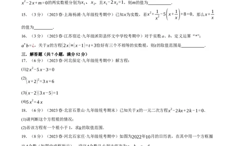 专题21.8一元二次方程章末拔尖卷（人教版）（学生版）_人教版数学九年级上册_版本二_九年级数学上册（人教版）_母题专项-U66_2024版