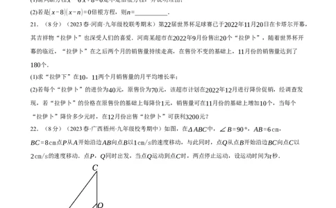 专题21.8一元二次方程章末拔尖卷（人教版）（学生版）_人教版数学九年级上册_版本二_九年级数学上册（人教版）_母题专项-U66_2024版
