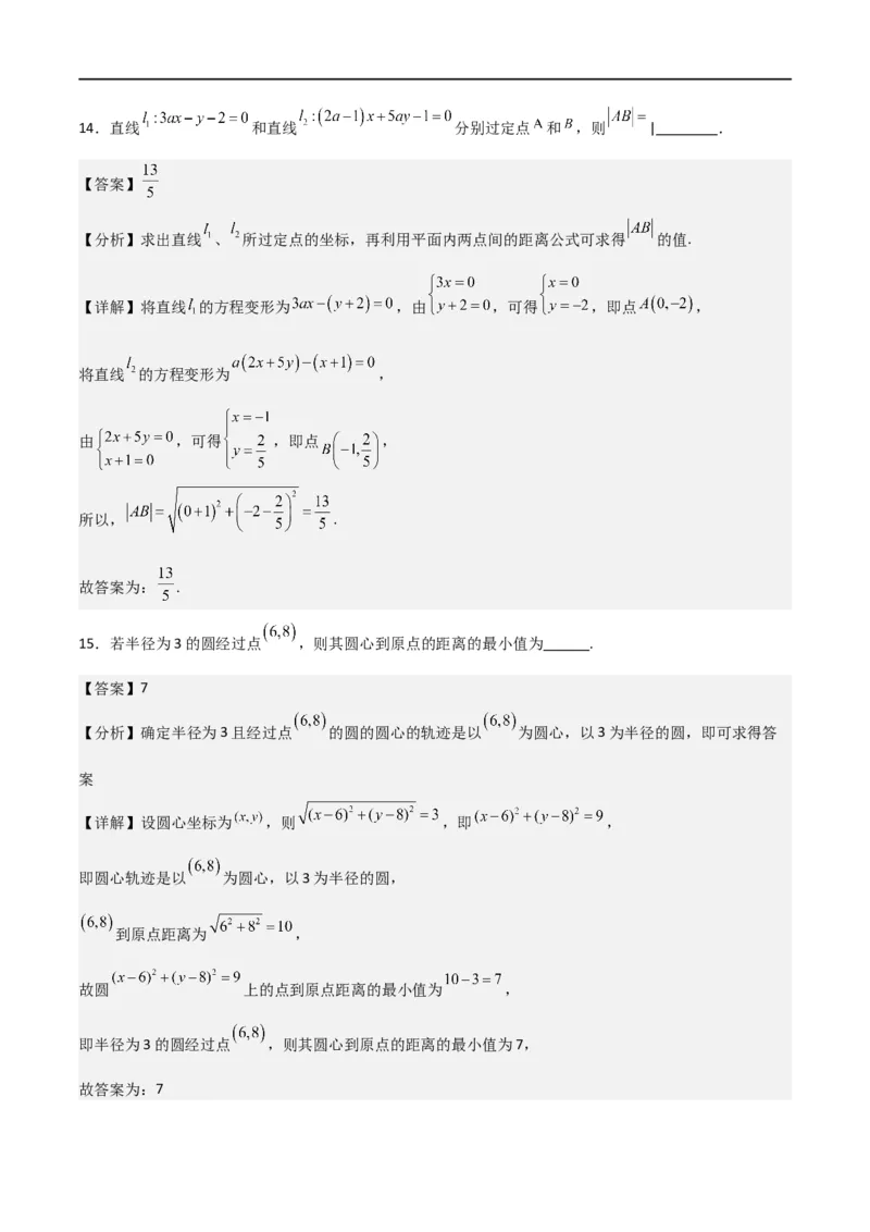 第二章《直线和圆的方程》综合检测卷（拔尖C卷）(解析版)_高中三年全科资料_高中_高中1_2025秋新高二《暑假衔接讲义》（语数外理化）电子版_2025新高二数学暑假衔接讲义（人教A版）