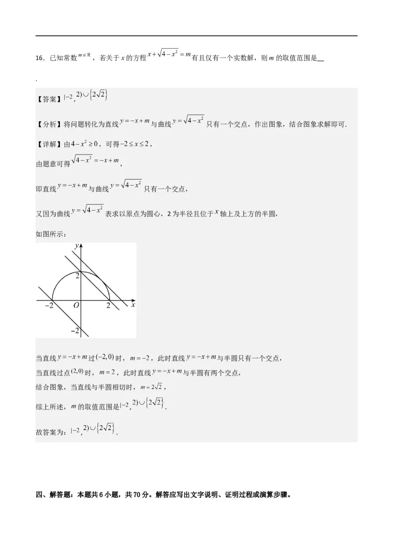 第二章《直线和圆的方程》综合检测卷（拔尖C卷）(解析版)_高中三年全科资料_高中_高中1_2025秋新高二《暑假衔接讲义》（语数外理化）电子版_2025新高二数学暑假衔接讲义（人教A版）