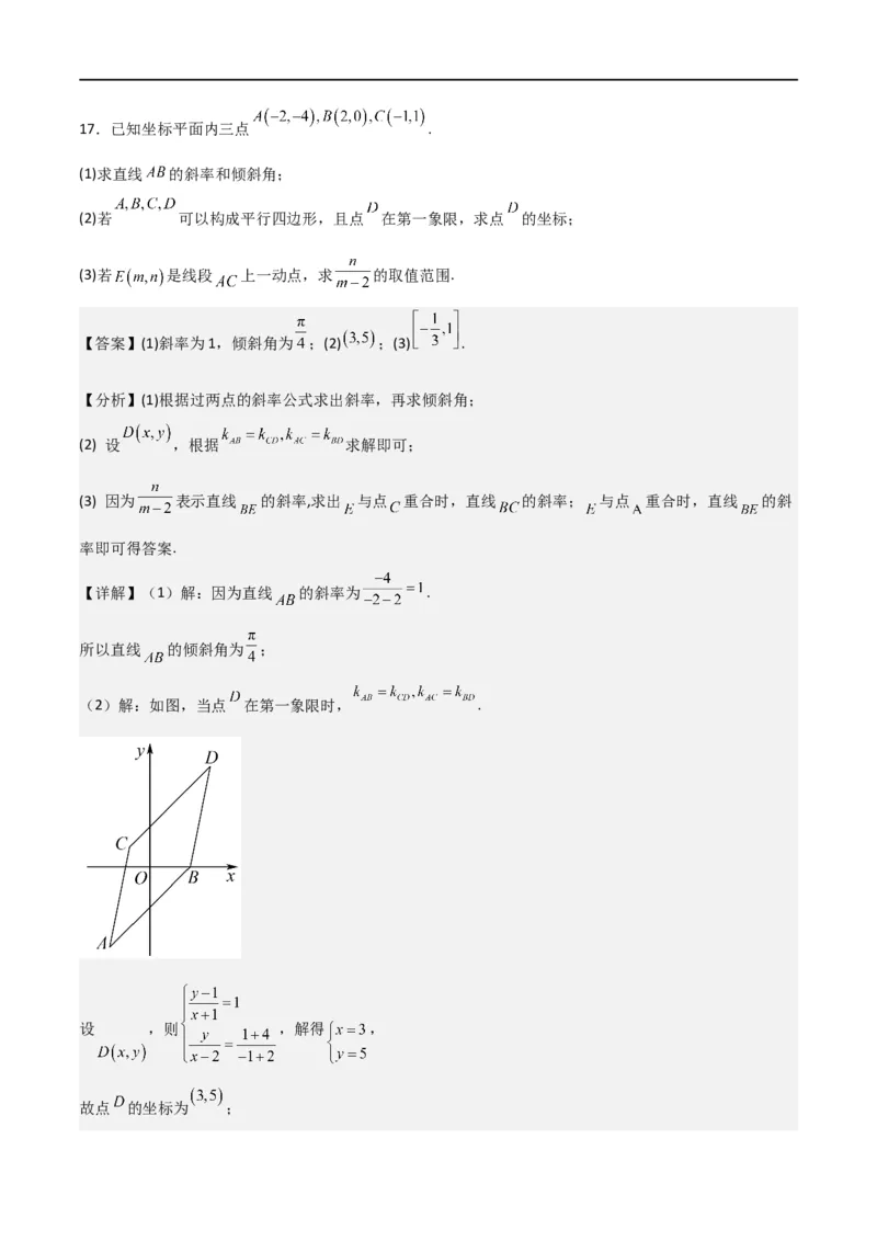 第二章《直线和圆的方程》综合检测卷（拔尖C卷）(解析版)_高中三年全科资料_高中_高中1_2025秋新高二《暑假衔接讲义》（语数外理化）电子版_2025新高二数学暑假衔接讲义（人教A版）
