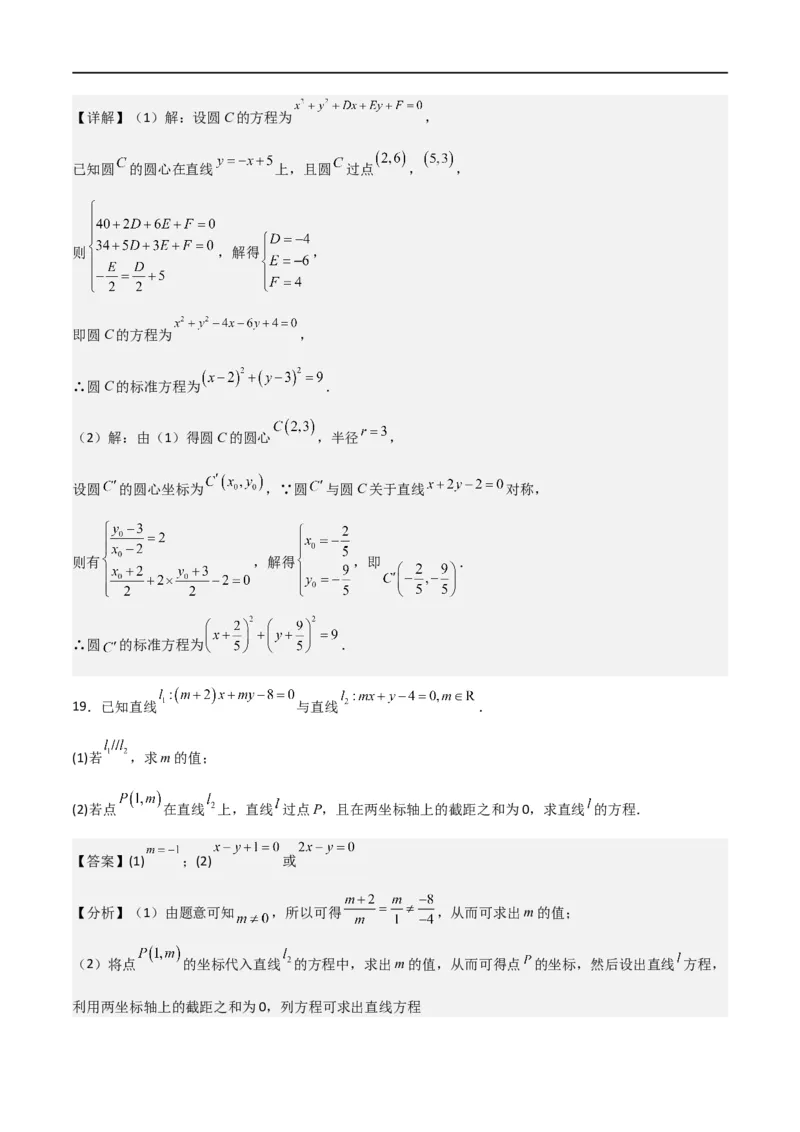 第二章《直线和圆的方程》综合检测卷（拔尖C卷）(解析版)_高中三年全科资料_高中_高中1_2025秋新高二《暑假衔接讲义》（语数外理化）电子版_2025新高二数学暑假衔接讲义（人教A版）