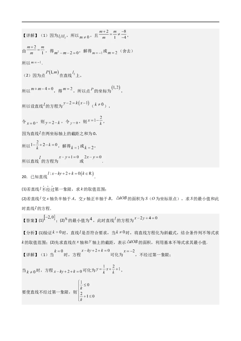 第二章《直线和圆的方程》综合检测卷（拔尖C卷）(解析版)_高中三年全科资料_高中_高中1_2025秋新高二《暑假衔接讲义》（语数外理化）电子版_2025新高二数学暑假衔接讲义（人教A版）