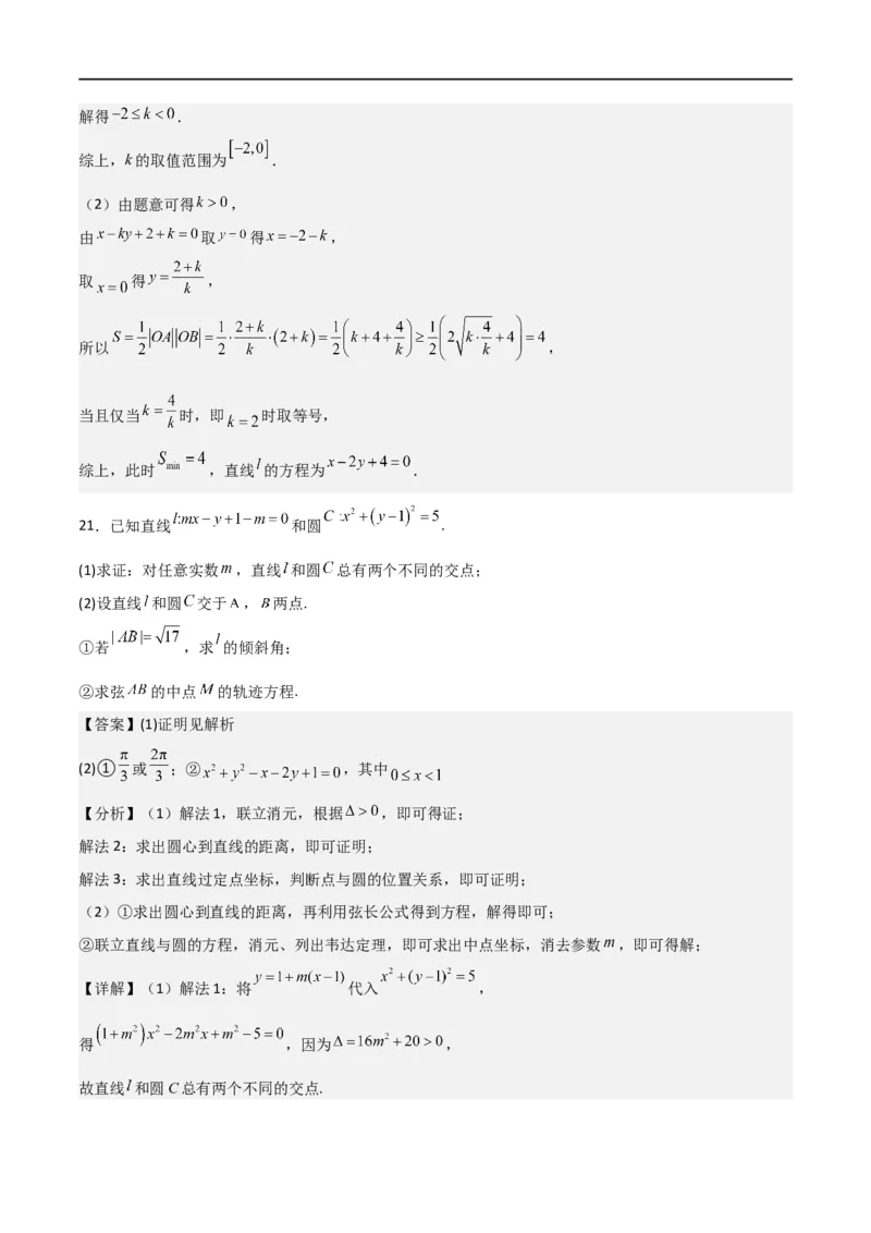 第二章《直线和圆的方程》综合检测卷（拔尖C卷）(解析版)_高中三年全科资料_高中_高中1_2025秋新高二《暑假衔接讲义》（语数外理化）电子版_2025新高二数学暑假衔接讲义（人教A版）