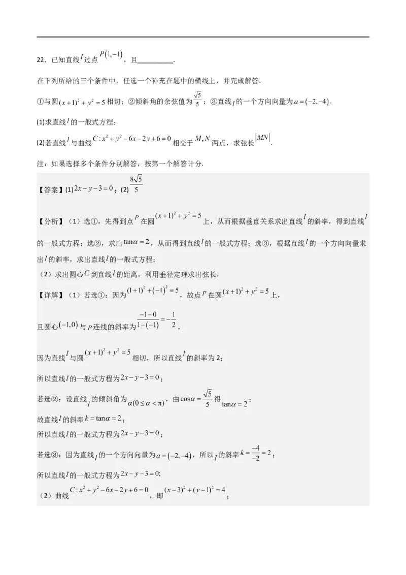 第二章《直线和圆的方程》综合检测卷（拔尖C卷）(解析版)_高中三年全科资料_高中_高中1_2025秋新高二《暑假衔接讲义》（语数外理化）电子版_2025新高二数学暑假衔接讲义（人教A版）