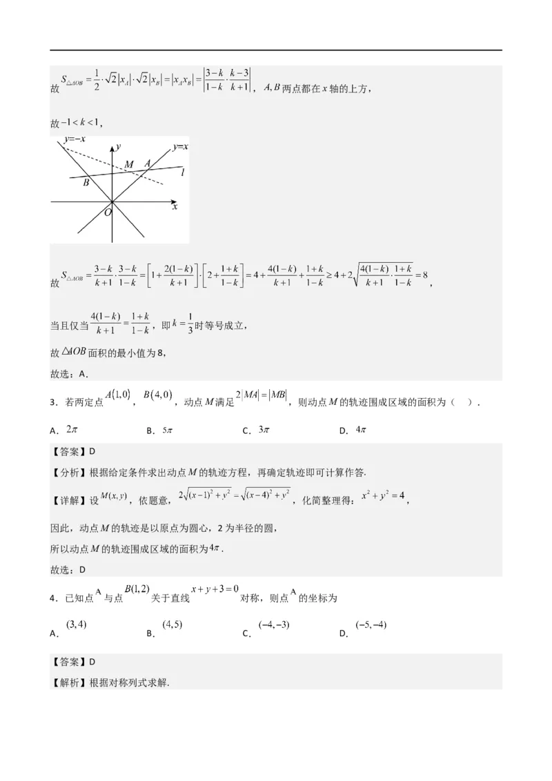 第二章《直线和圆的方程》综合检测卷（拔尖C卷）(解析版)_高中三年全科资料_高中_高中1_2025秋新高二《暑假衔接讲义》（语数外理化）电子版_2025新高二数学暑假衔接讲义（人教A版）