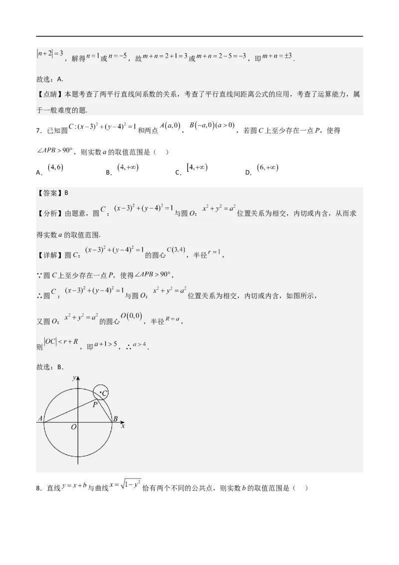 第二章《直线和圆的方程》综合检测卷（拔尖C卷）(解析版)_高中三年全科资料_高中_高中1_2025秋新高二《暑假衔接讲义》（语数外理化）电子版_2025新高二数学暑假衔接讲义（人教A版）