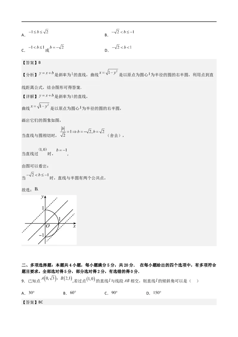第二章《直线和圆的方程》综合检测卷（拔尖C卷）(解析版)_高中三年全科资料_高中_高中1_2025秋新高二《暑假衔接讲义》（语数外理化）电子版_2025新高二数学暑假衔接讲义（人教A版）