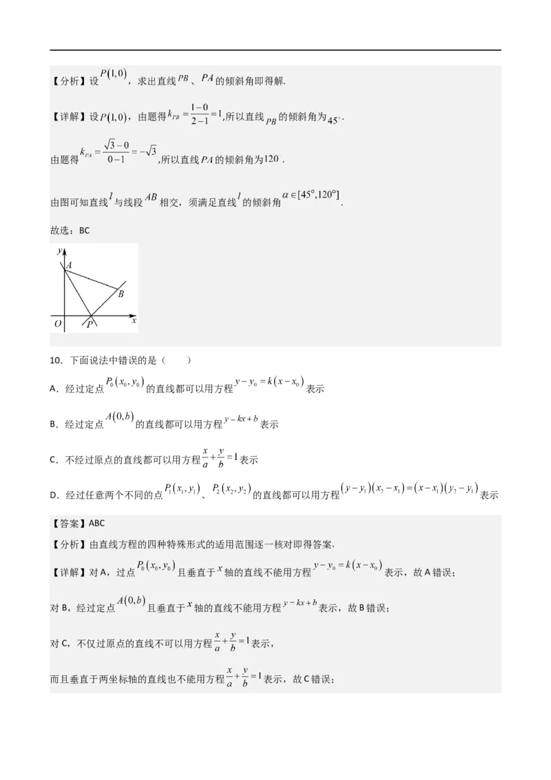 第二章《直线和圆的方程》综合检测卷（拔尖C卷）(解析版)_高中三年全科资料_高中_高中1_2025秋新高二《暑假衔接讲义》（语数外理化）电子版_2025新高二数学暑假衔接讲义（人教A版）